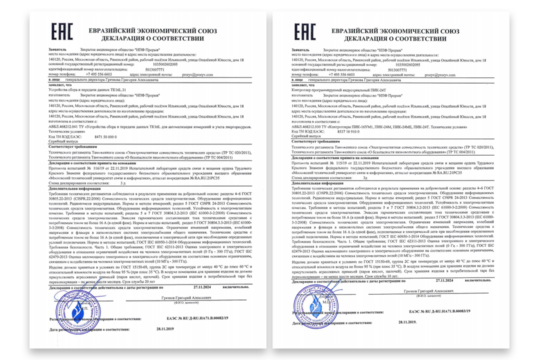 Получены декларации о соответствии требованиям ТР ТС