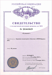Свидетельство о государственной регистрации программы для ЭВМ Телескоп+