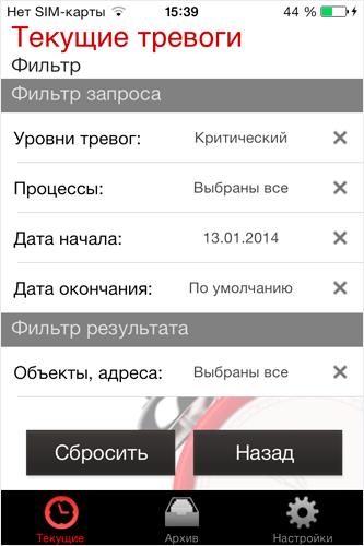 iPhone Тревоги Фильтр