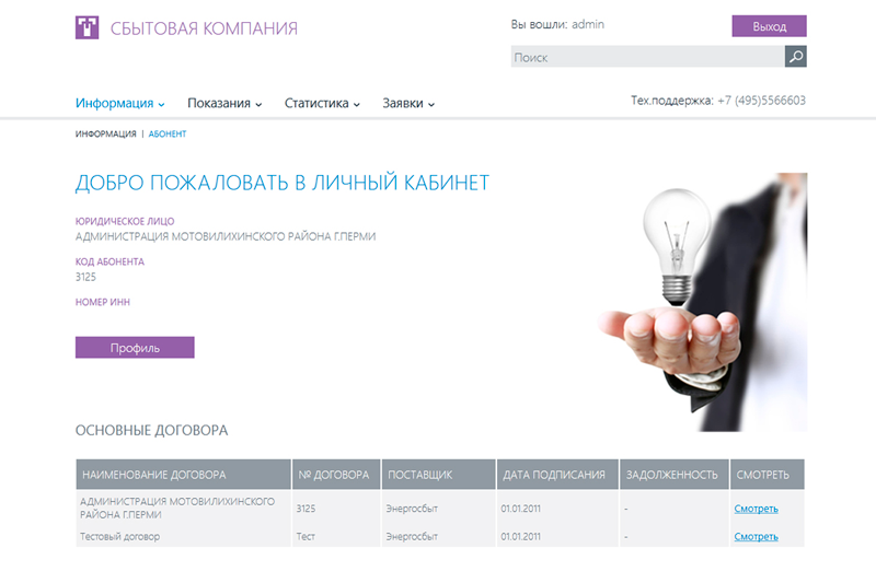 Личный кабинет Вход