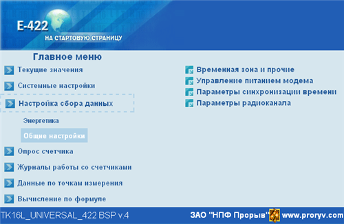Веб-интерфейс ТК16L/Е-422