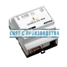 Шлюз FX909 (1200/9600 бод)