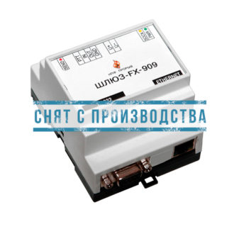 Шлюз FX909 (1200/9600 бод)